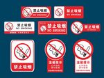 禁止吸烟标识集合