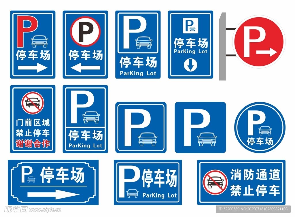 停车场