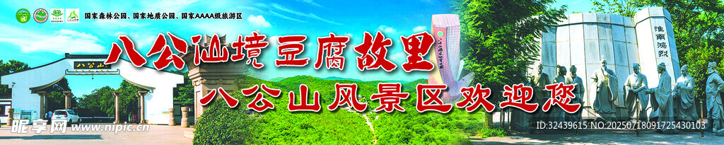 景区公园宣传海报