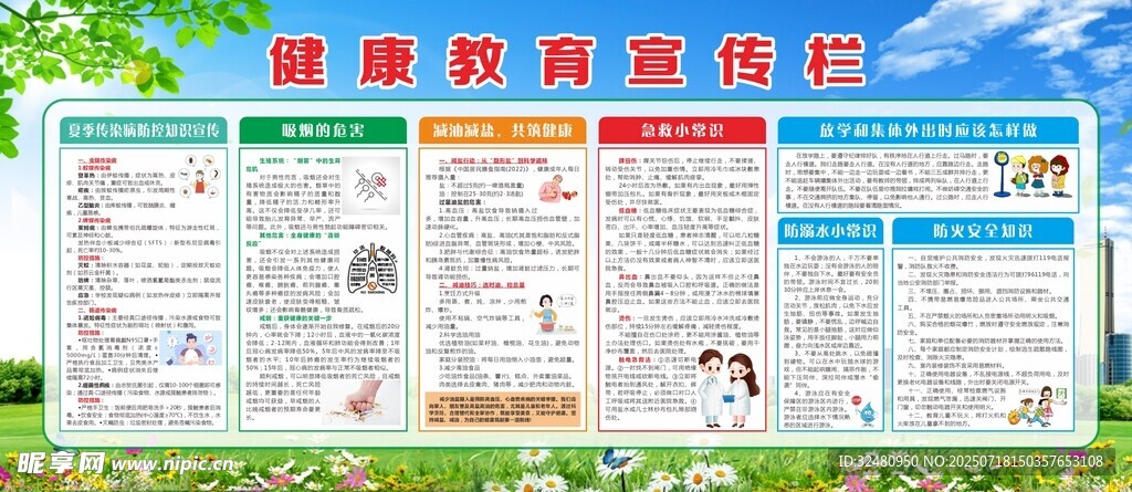 宣传栏