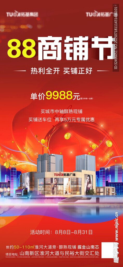 88商铺节 开启财富新机遇