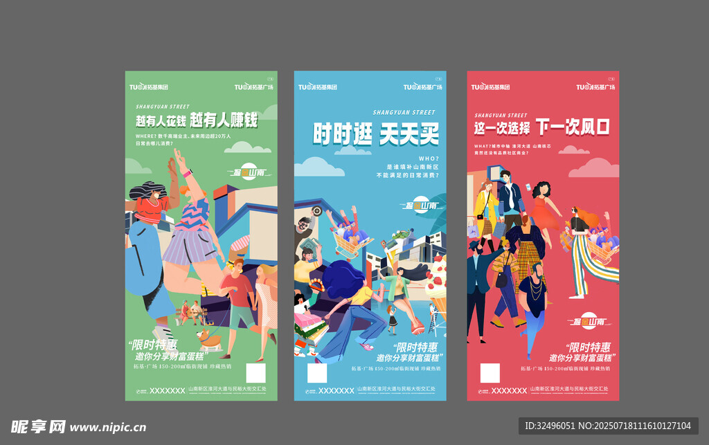 商铺招商系列海报