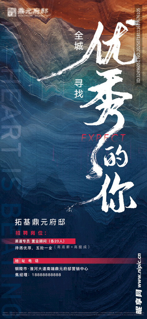 招聘海报