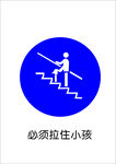 必须拉住小孩
