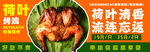 荷叶烤鸡