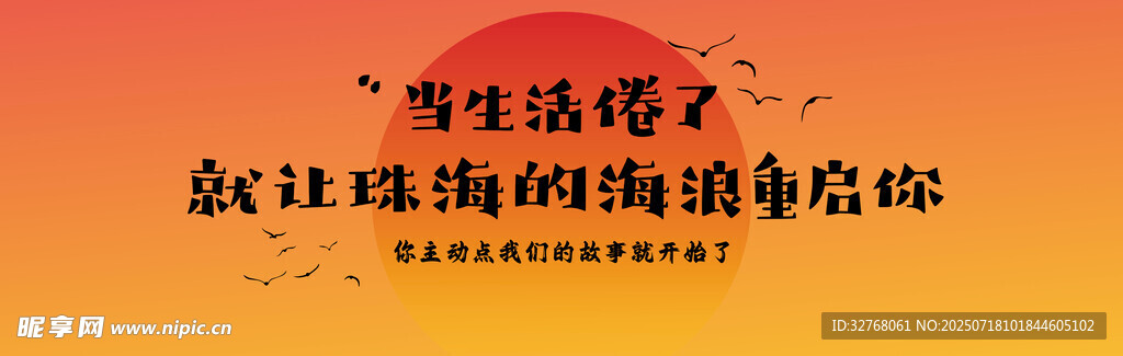 落日 夕阳 珠海  网红墙