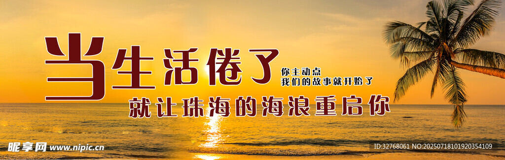 珠海 生活倦了 寻海岛度假时光