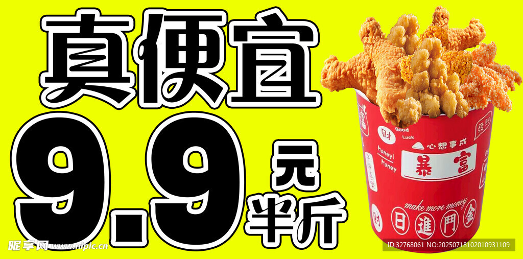 炸鸡 真便宜