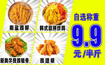 炸货自选称重卤味