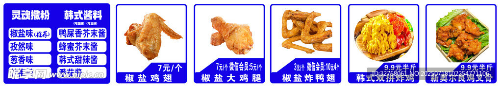 椒盐炸货  鸡翅 大鸡腿 鸭翅