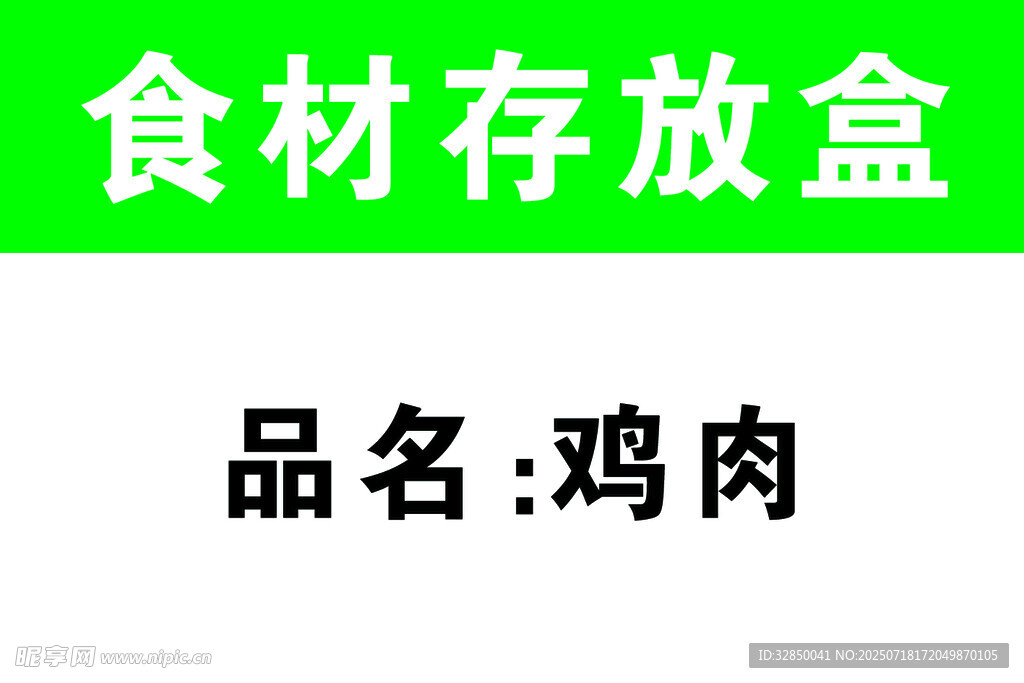 鸡肉食材存放盒展示