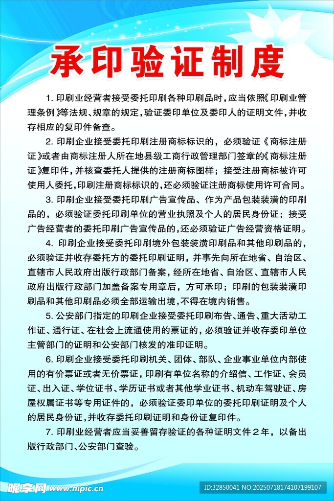 承印验证制度说明
