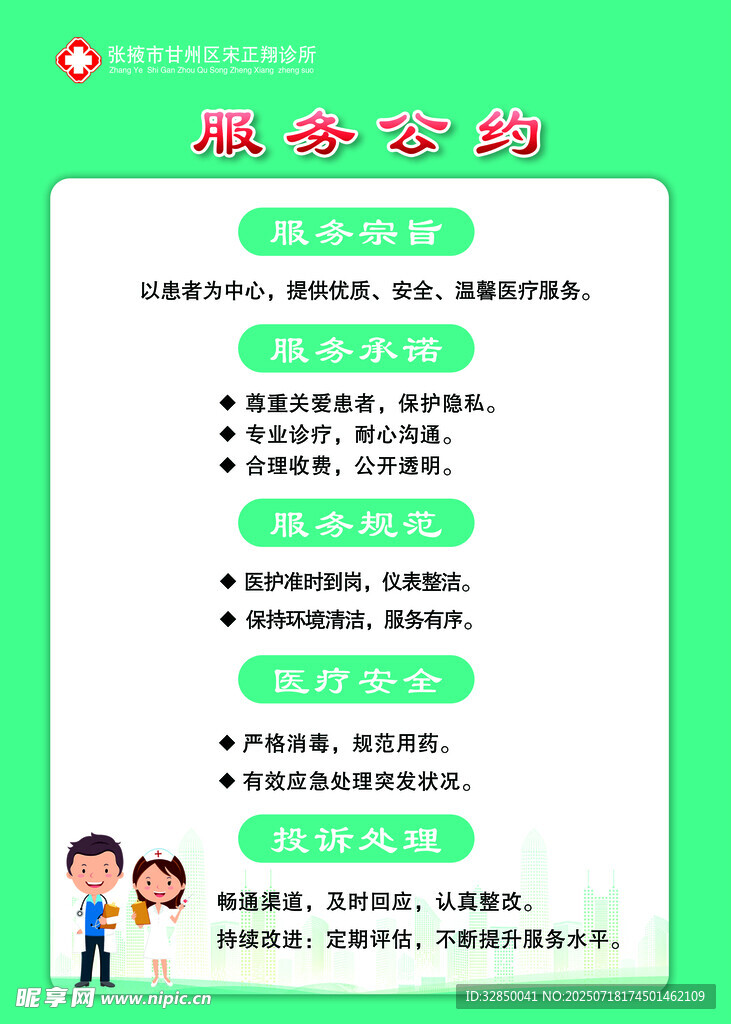 诊所服务公约