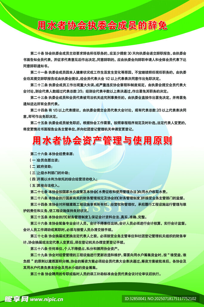 绿色环保宣传页内容展示