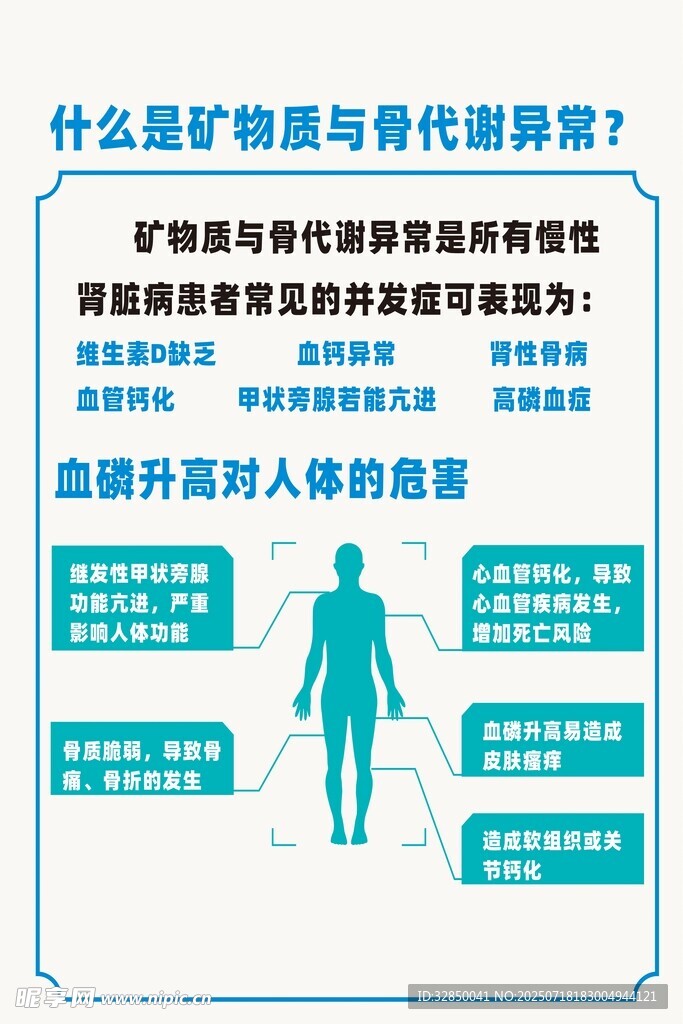 矿物质与骨代谢异常的表现