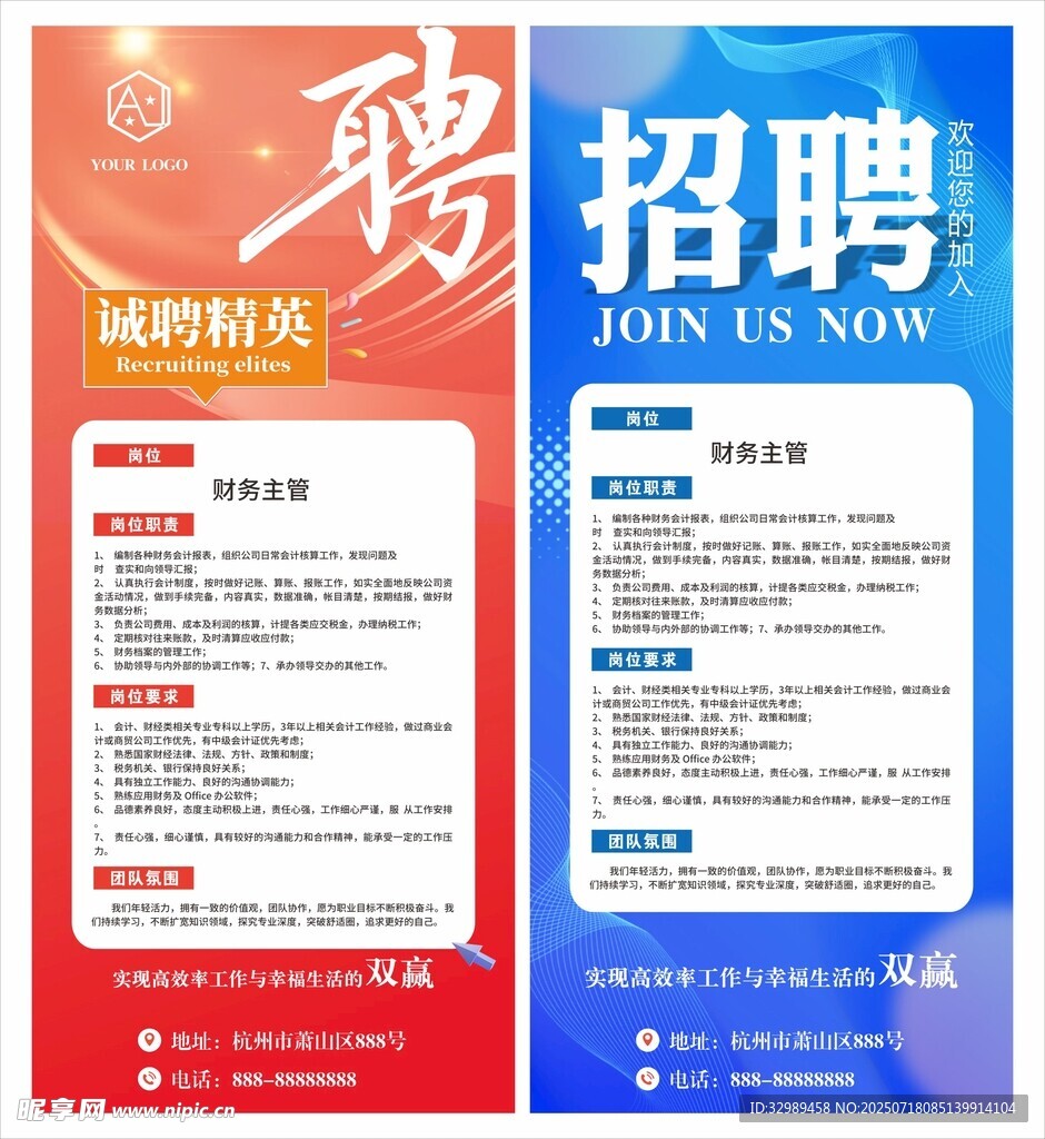 招聘易拉宝