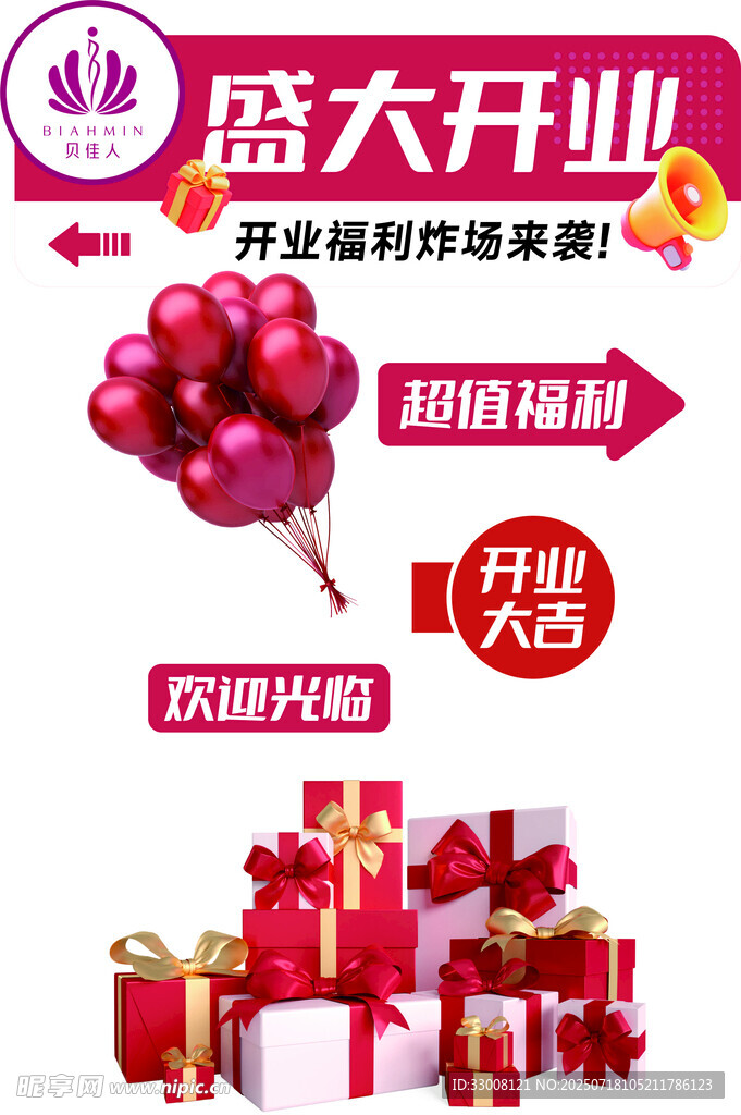 盛大开业促销活动海报
