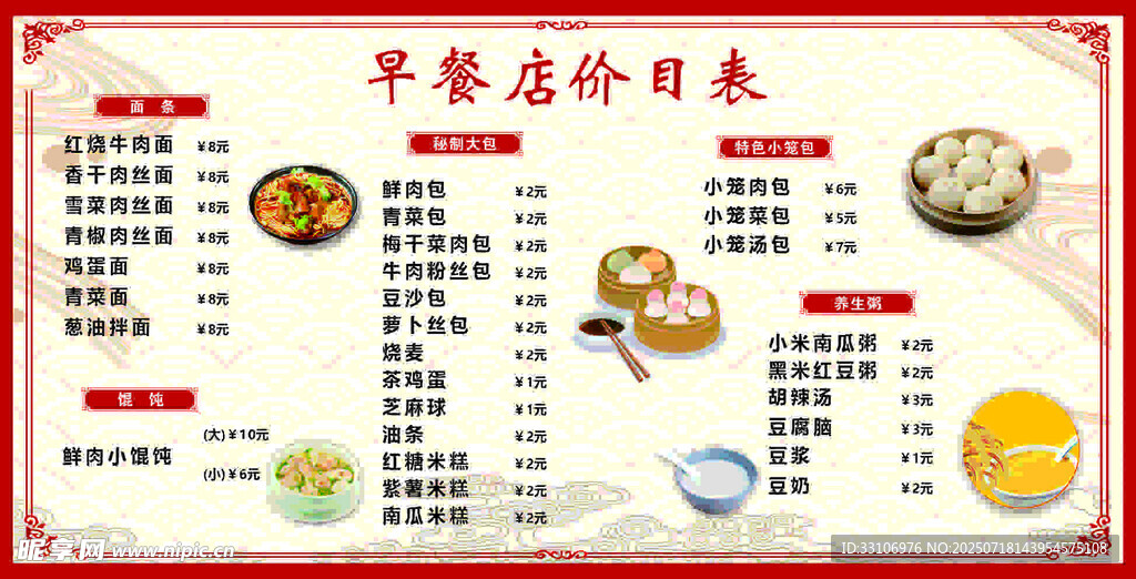 早餐店价格牌