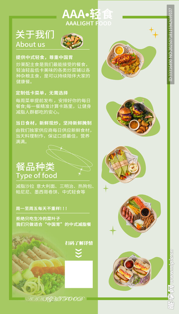 轻食海报