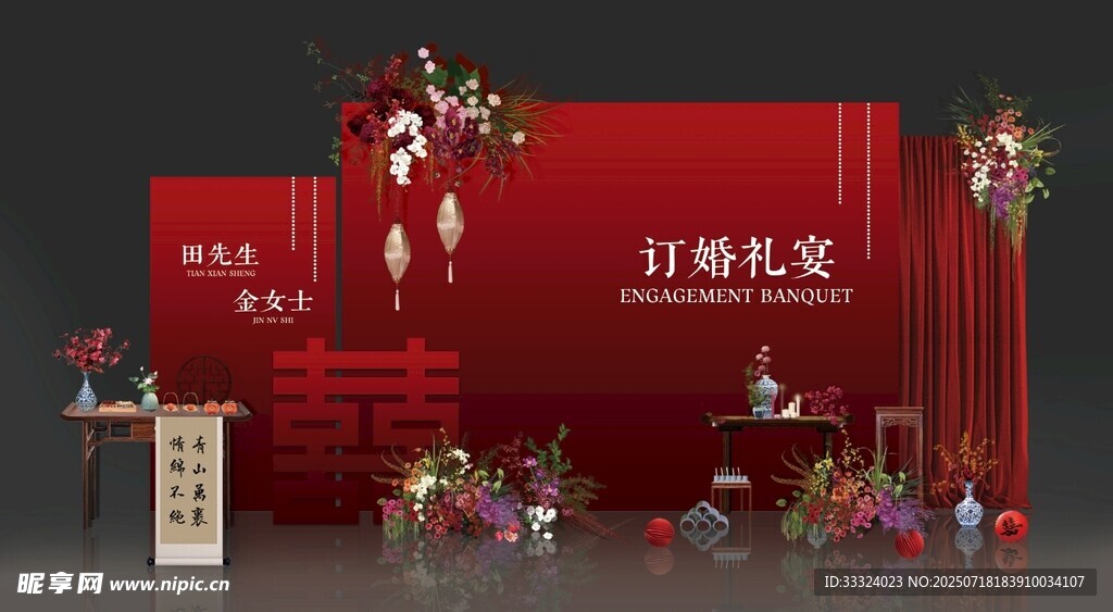 订婚宴