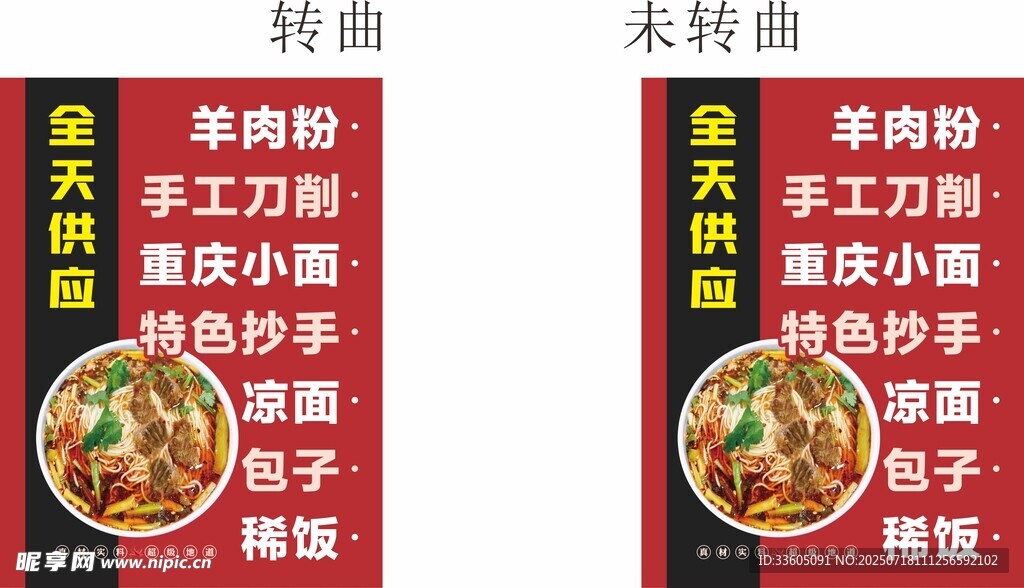 早餐店全天供应