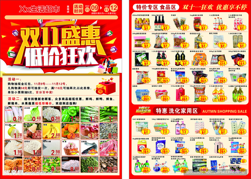 双十一 超市 传单