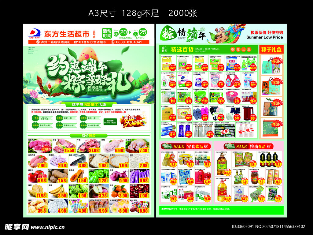 端午 超市 传单
