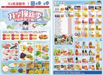 开学季 超市 传单
