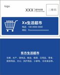超市 名片
