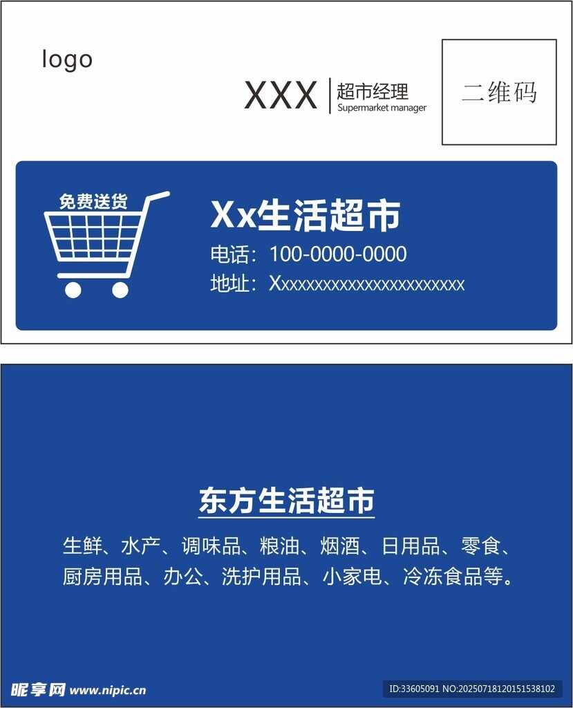 超市 名片