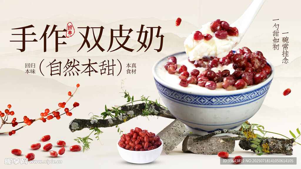 双皮奶