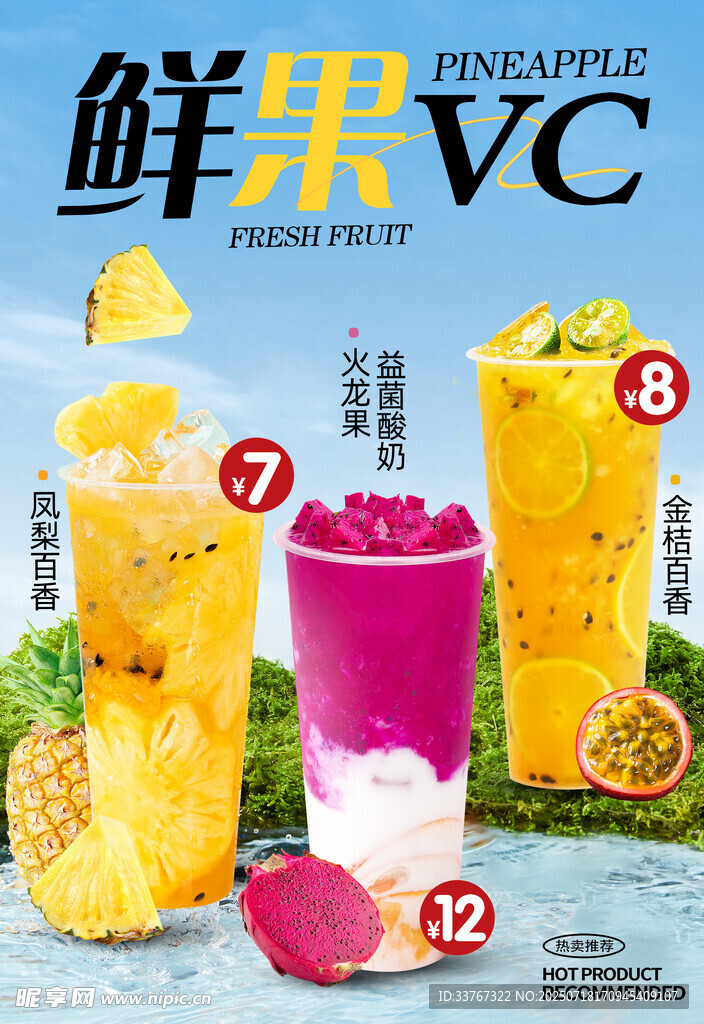 鲜果系列奶茶