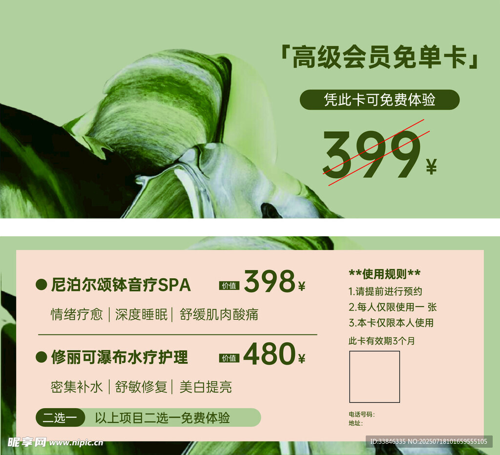 美容店体验卡