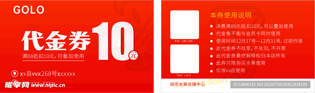水果店代金券