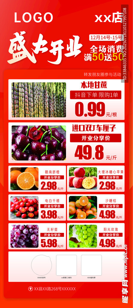 水果店开业特价展架