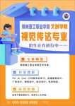 学校招生宣传单海报