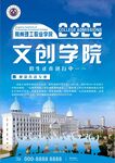 学院招生宣传单海报