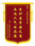 锦旗