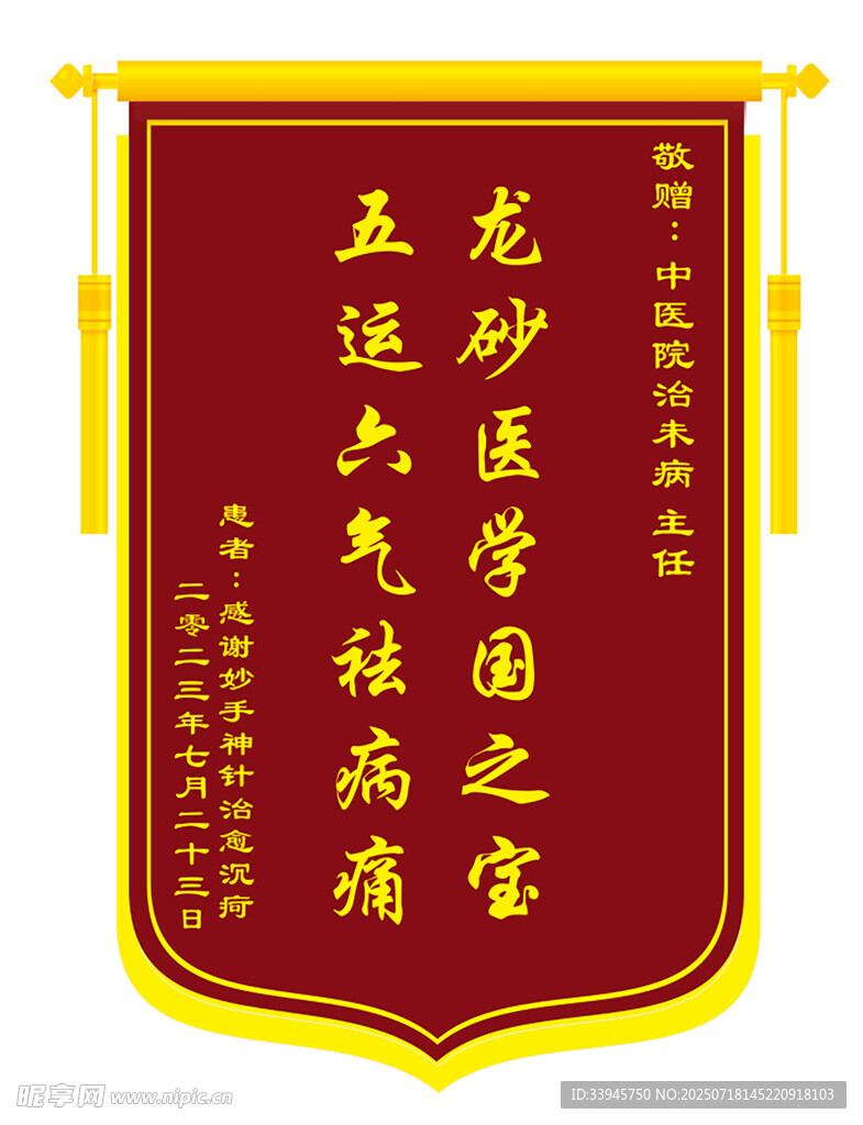 锦旗