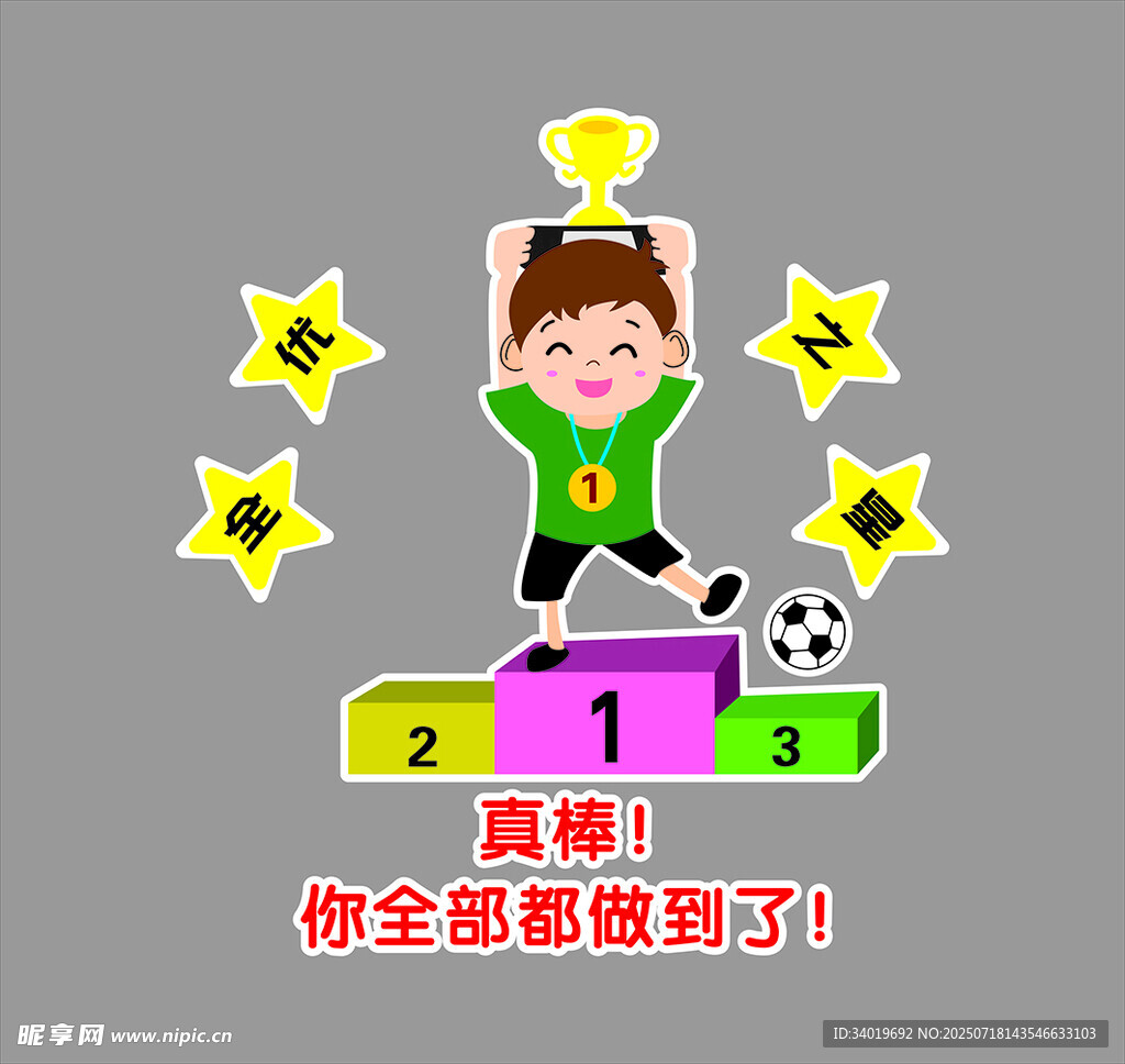 幼儿班级足球小冠军勇夺第一