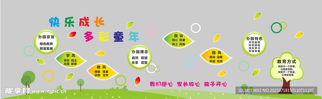 童趣墙面装饰多彩卡通元素快乐