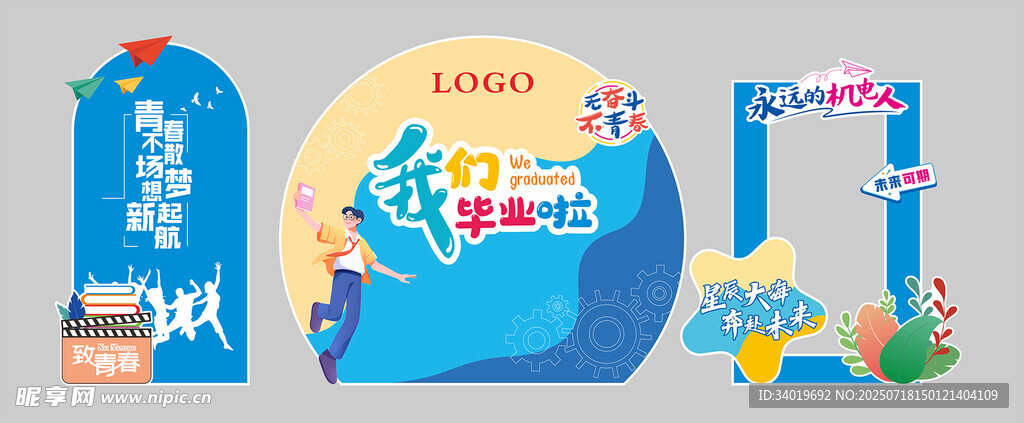 毕业卡通风格展会摊位设计图