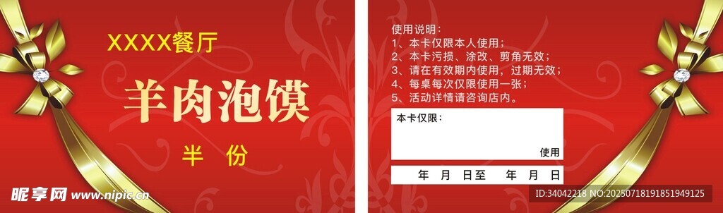餐厅优惠卡
