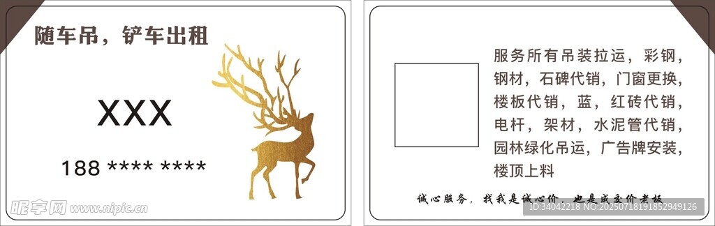 铲车名片 通用名片