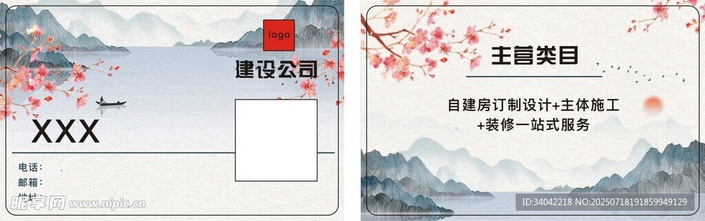 建设公司名片