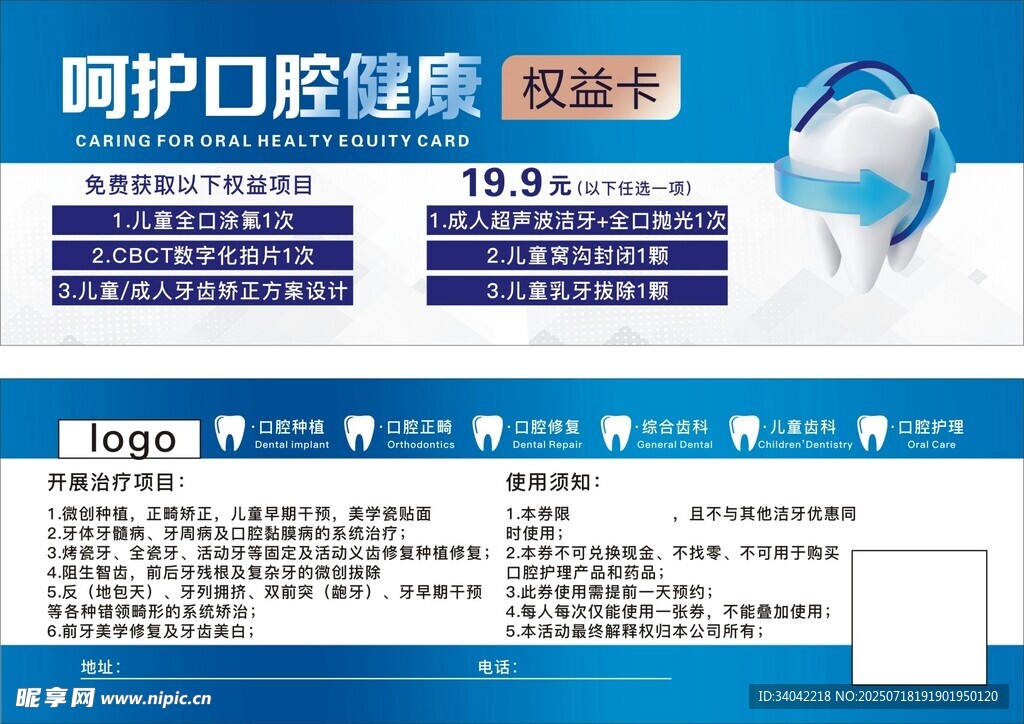 口腔医院代金券