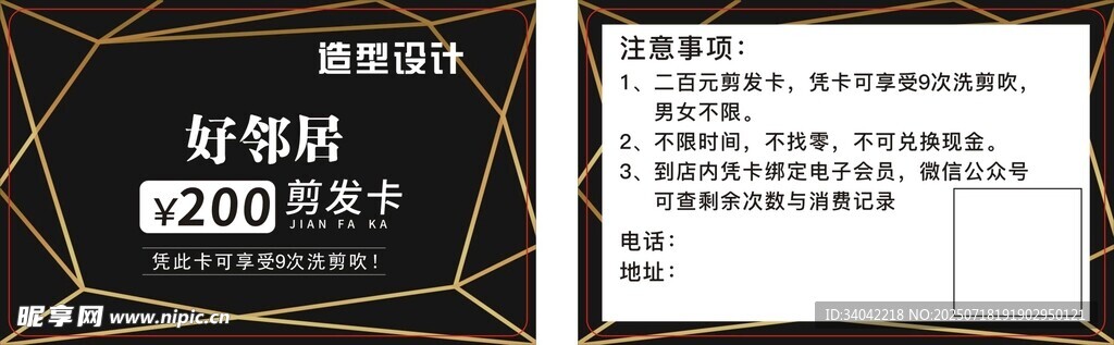 理发店优惠卡
