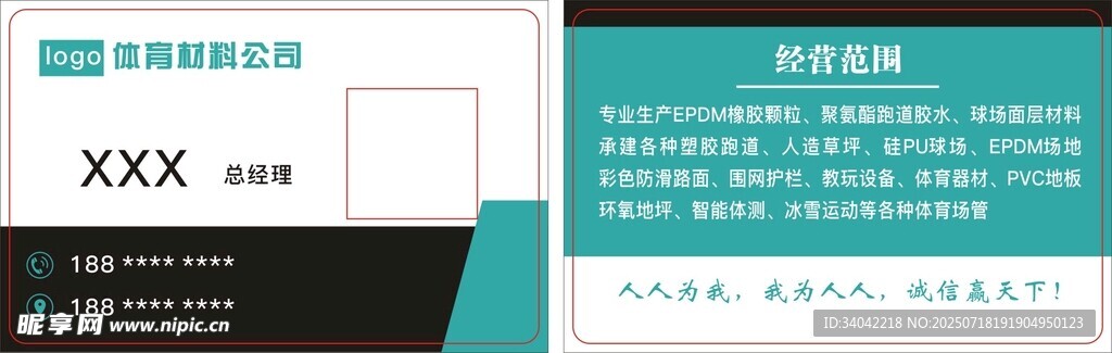 体育公司名片通用商务