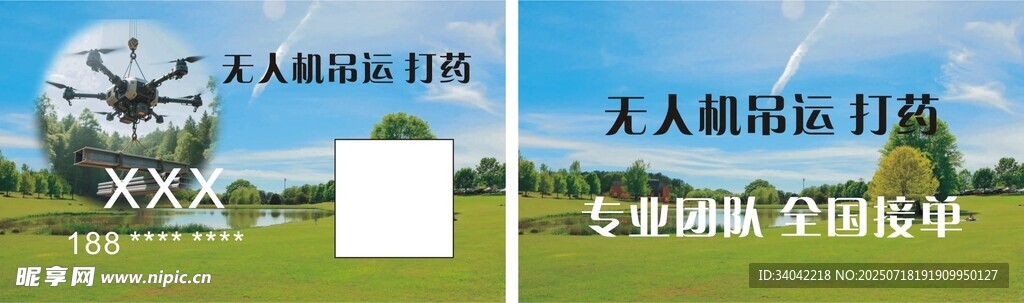 无人机吊运名片