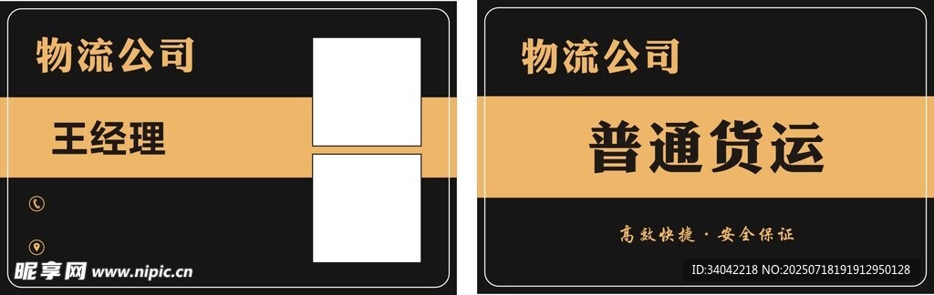 物流公司名片 通用名片  
